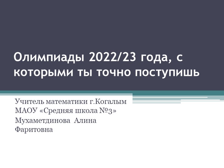 Презентация +Олимпиады 2022/23 года, с которыми ты точно поступишь Учебники, Презентации и Подготовка к Экзаменам для Школьников на Klass-Uchebnik.com