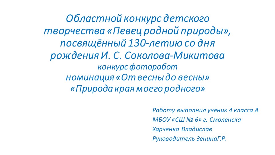 Презентация "Природа края моего родного" - Учебники, Презентации и Подготовка к Экзаменам для Школьников на Klass-Uchebnik.com