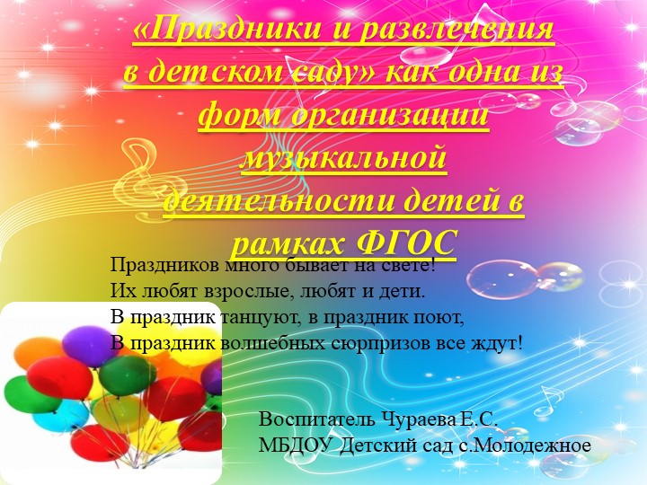 Презентация "Что такое праздник" (воспитатели) Учебники, Презентации и Подготовка к Экзаменам для Школьников на Klass-Uchebnik.com