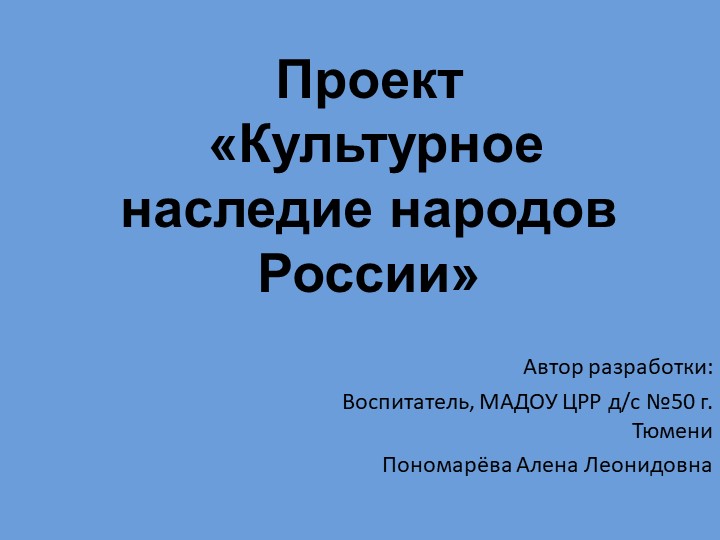 "Культурное наследие народов России" - Учебники, Презентации и Подготовка к Экзаменам для Школьников на Klass-Uchebnik.com