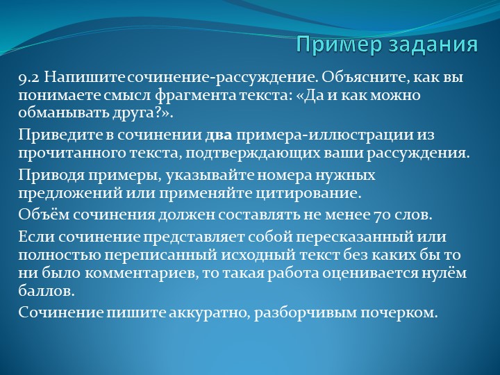 Презентация по русскому языку на тему: "Сочинение-рассуждение 9.2" - Учебники, Презентации и Подготовка к Экзаменам для Школьников на Klass-Uchebnik.com