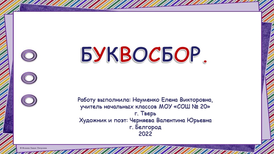Презентация "Буквасбор" по теме собери слово пройдя лабиринт - Учебники, Презентации и Подготовка к Экзаменам для Школьников на Klass-Uchebnik.com