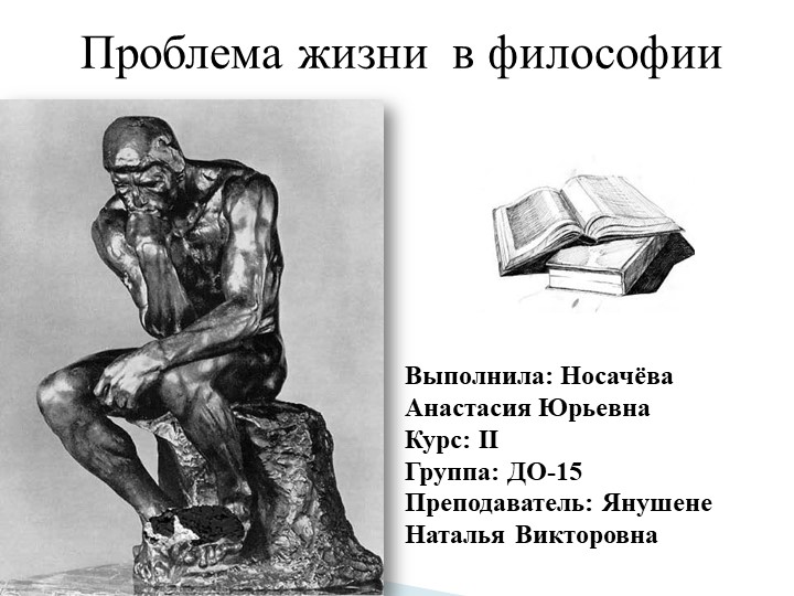 Презентация по философии на тему "Проблема бытия в философии" - Учебники, Презентации и Подготовка к Экзаменам для Школьников на Klass-Uchebnik.com