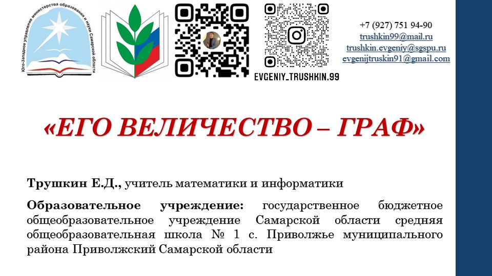 Дидактический материал по математике: "Его величество - граф" - Учебники, Презентации и Подготовка к Экзаменам для Школьников на Klass-Uchebnik.com