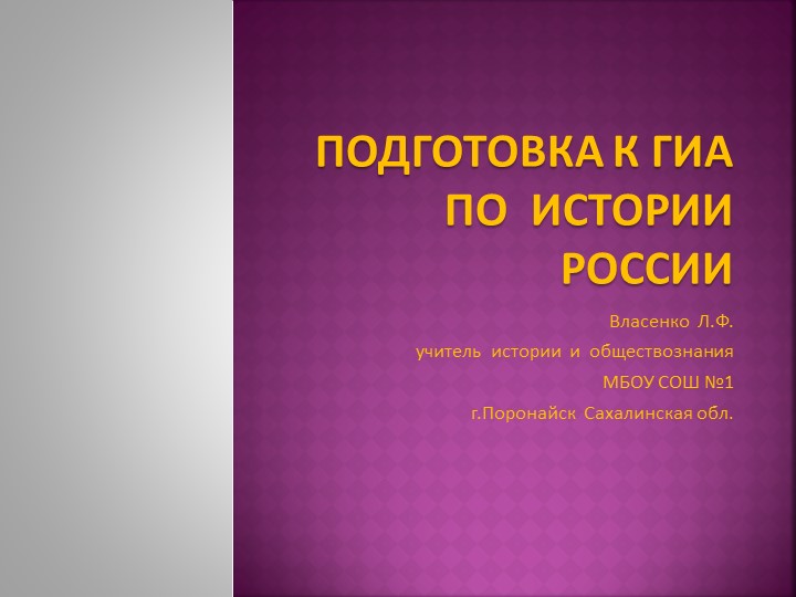 Презентация"Подготовка к ГИА по истории России XVII-XVIII вв" - Учебники, Презентации и Подготовка к Экзаменам для Школьников на Klass-Uchebnik.com
