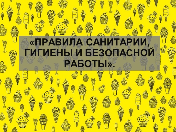 Урок технологии на тему "Кулинария" - Учебники, Презентации и Подготовка к Экзаменам для Школьников на Klass-Uchebnik.com