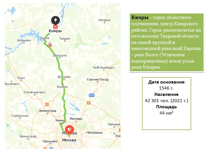 Презентация "История города Кимры" - Учебники, Презентации и Подготовка к Экзаменам для Школьников на Klass-Uchebnik.com