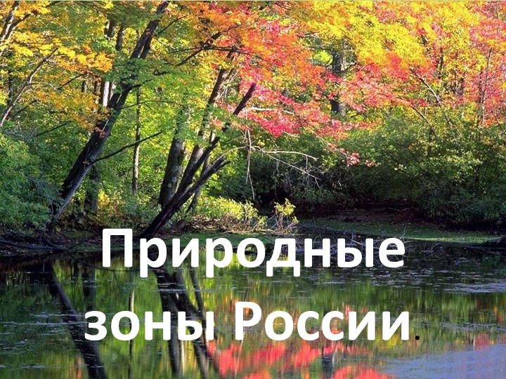 Презентация по окружающему миру "Зона степей" (4 класс) Учебники, Презентации и Подготовка к Экзаменам для Школьников на Klass-Uchebnik.com