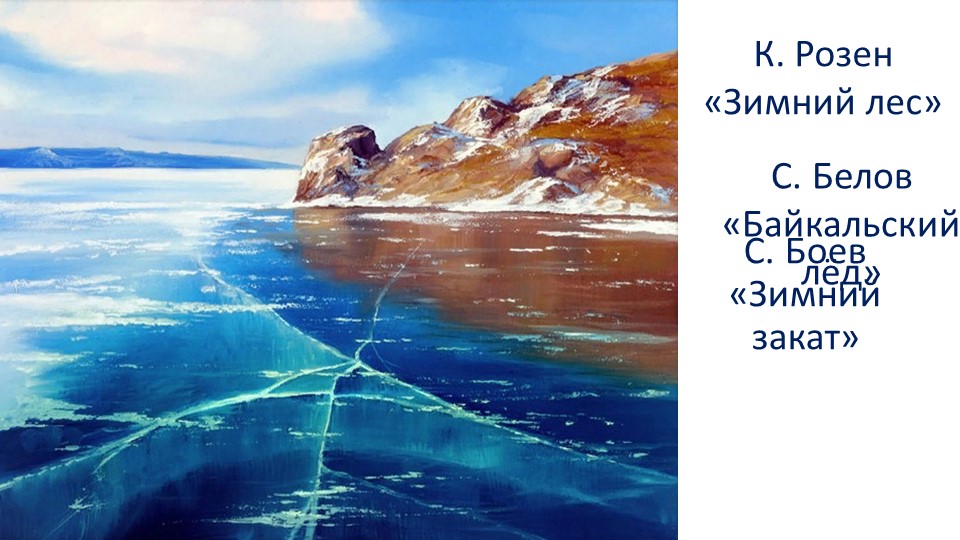 Новогодняя литературно - художественная гостиная "Прогулка по зимнему парку" - Учебники, Презентации и Подготовка к Экзаменам для Школьников на Klass-Uchebnik.com