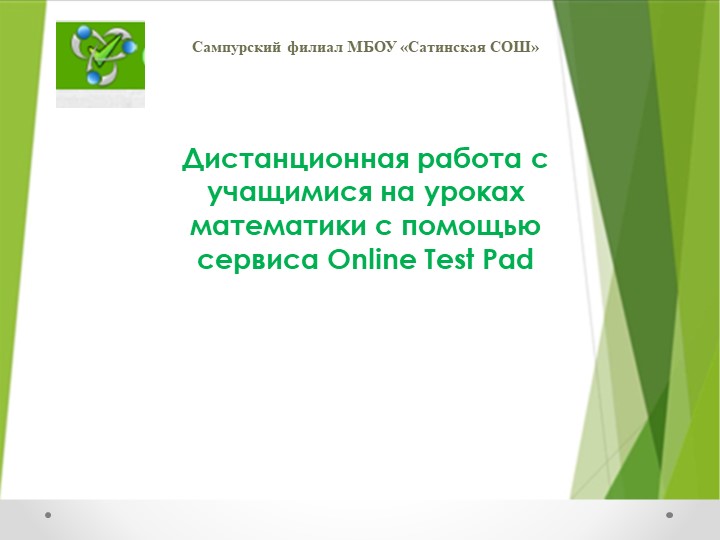 Дистанционная работа с учащимися на уроках с помощью сервиса Online Test Pad - Учебники, Презентации и Подготовка к Экзаменам для Школьников на Klass-Uchebnik.com