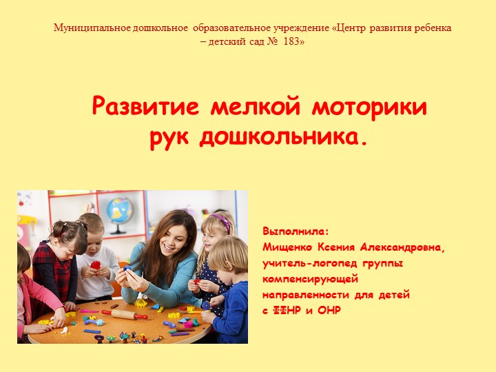 Презентация "Развитие мелкой моторики рук дошкольника" - Учебники, Презентации и Подготовка к Экзаменам для Школьников на Klass-Uchebnik.com