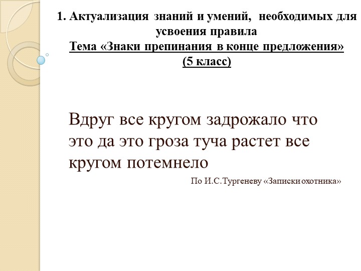 Конспект с презентацией по русскому языку на тему "Знаки препинания в конце предложения" (5 класс) - Учебники, Презентации и Подготовка к Экзаменам для Школьников на Klass-Uchebnik.com