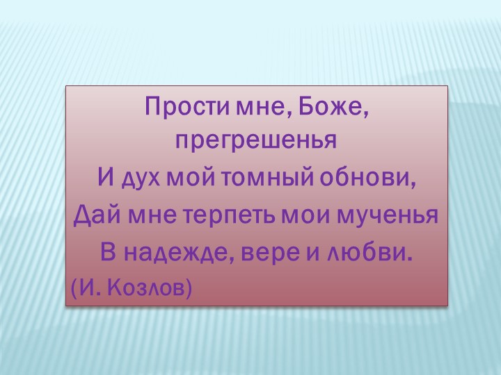 Презентация по музыке "Русская духовная музыка" ( 6 класс) - Учебники, Презентации и Подготовка к Экзаменам для Школьников на Klass-Uchebnik.com