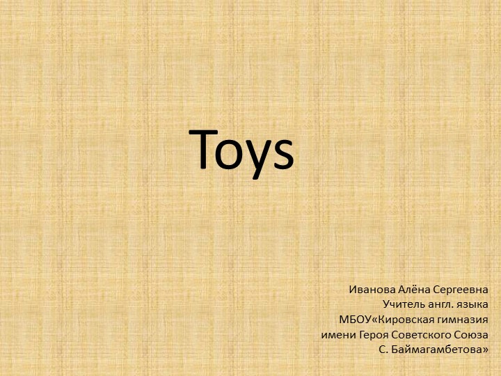 Презентация "Магазин игрушек. Урок англ. языка в 3 классе, направленный на повышение финансовой грамотности обучающихся на примере УМК Starlight" Учебники, Презентации и Подготовка к Экзаменам для Школьников на Klass-Uchebnik.com