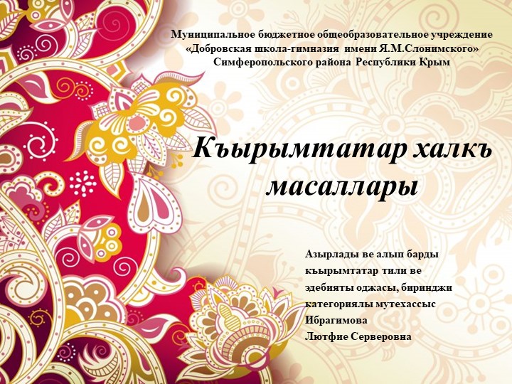 Презентация по крымскотатарскому языку "Къырымтатар халкъ масаллары" - Учебники, Презентации и Подготовка к Экзаменам для Школьников на Klass-Uchebnik.com