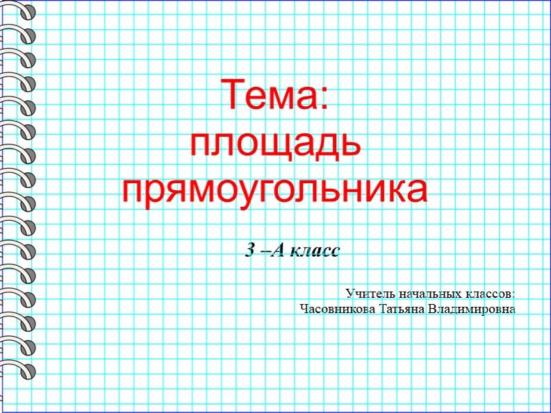Урок презентация по математике - Учебники, Презентации и Подготовка к Экзаменам для Школьников на Klass-Uchebnik.com