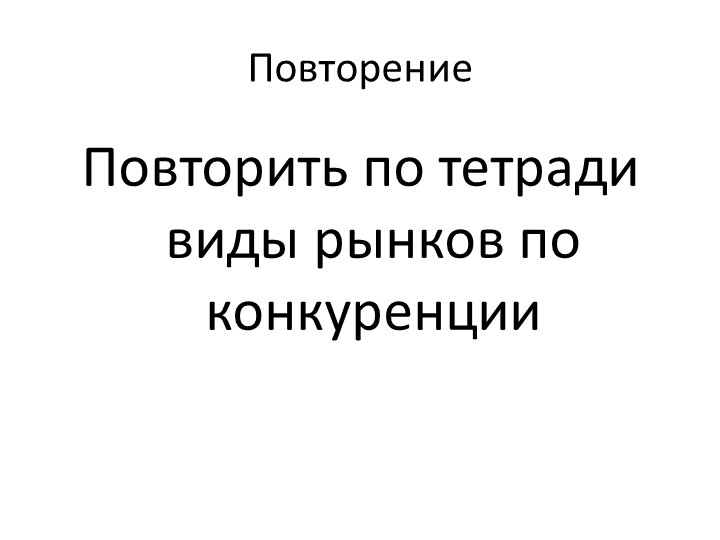 Экономика фирмы 8 класс Учебники, Презентации и Подготовка к Экзаменам для Школьников на Klass-Uchebnik.com