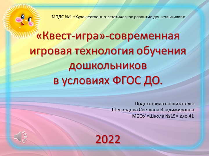 Квест-игра» -современная игровая технология обучения дошкольников в условиях ФГОС ДО - Учебники, Презентации и Подготовка к Экзаменам для Школьников на Klass-Uchebnik.com