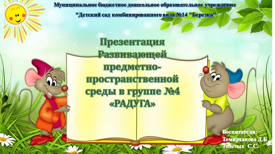 Развивающая предметно пространственная среда в младшей группе - Учебники, Презентации и Подготовка к Экзаменам для Школьников на Klass-Uchebnik.com