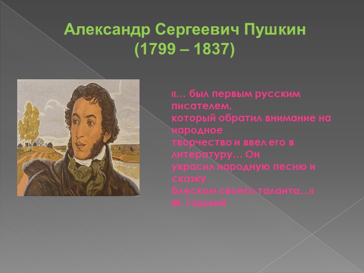 Презентация по литературе "Сказка о мертвой царевне и семи богатырях" - Учебники, Презентации и Подготовка к Экзаменам для Школьников на Klass-Uchebnik.com