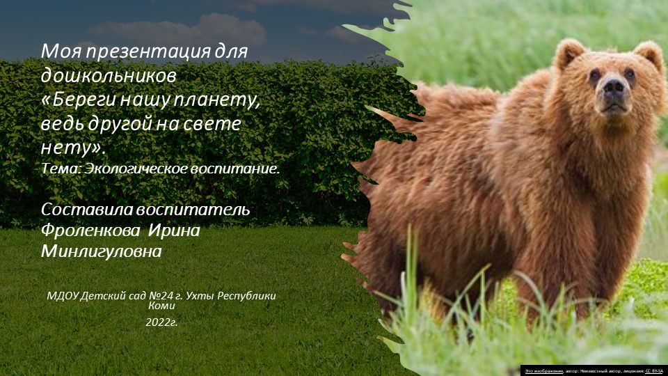 Презентация по окружающему миру "Береги нашу планету" Учебники, Презентации и Подготовка к Экзаменам для Школьников на Klass-Uchebnik.com
