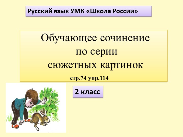 Обучающее сочинение по серии картонок - Учебники, Презентации и Подготовка к Экзаменам для Школьников на Klass-Uchebnik.com