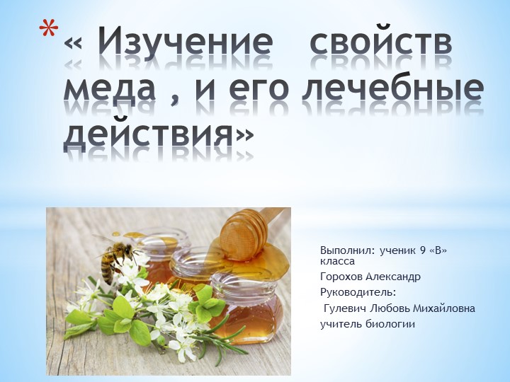 Презентация "Мед. Польза или вред". - Учебники, Презентации и Подготовка к Экзаменам для Школьников на Klass-Uchebnik.com