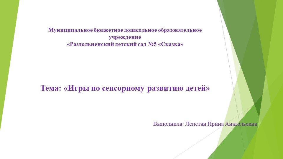 Игры по сенсорному развитию - Учебники, Презентации и Подготовка к Экзаменам для Школьников на Klass-Uchebnik.com