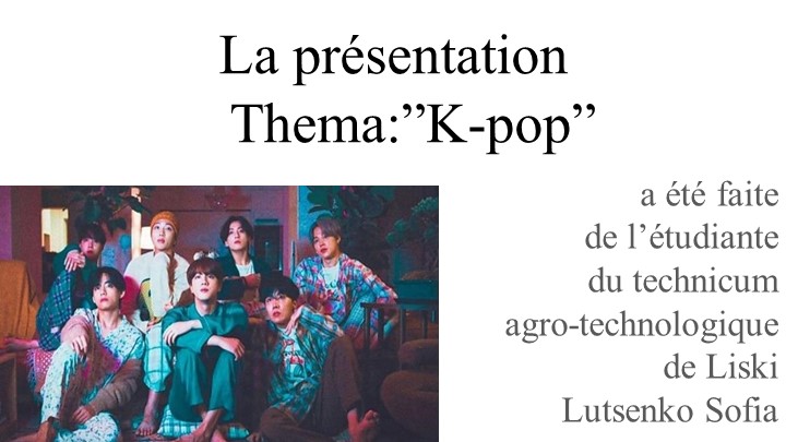 Презентация: Популярная корейская музыка Учебники, Презентации и Подготовка к Экзаменам для Школьников на Klass-Uchebnik.com