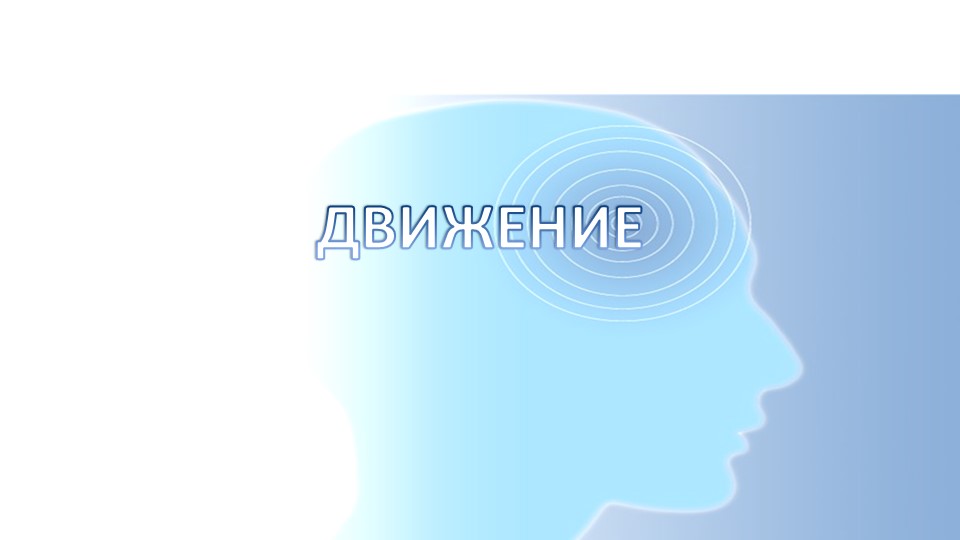 Презентация по биологии "Дижение" Учебники, Презентации и Подготовка к Экзаменам для Школьников на Klass-Uchebnik.com