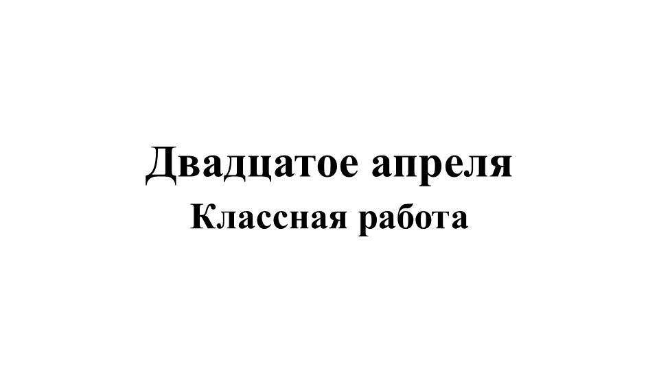 Презентация. Практикум по "Чужой речи" - Учебники, Презентации и Подготовка к Экзаменам для Школьников на Klass-Uchebnik.com