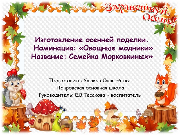 Презентация "Изготовление осенней поделки" - Учебники, Презентации и Подготовка к Экзаменам для Школьников на Klass-Uchebnik.com