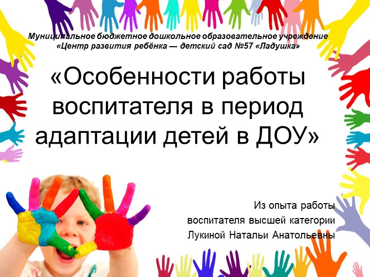 Презентация на тему "Особенности работы воспитателя в период адаптации детей в ДОУ". - Учебники, Презентации и Подготовка к Экзаменам для Школьников на Klass-Uchebnik.com