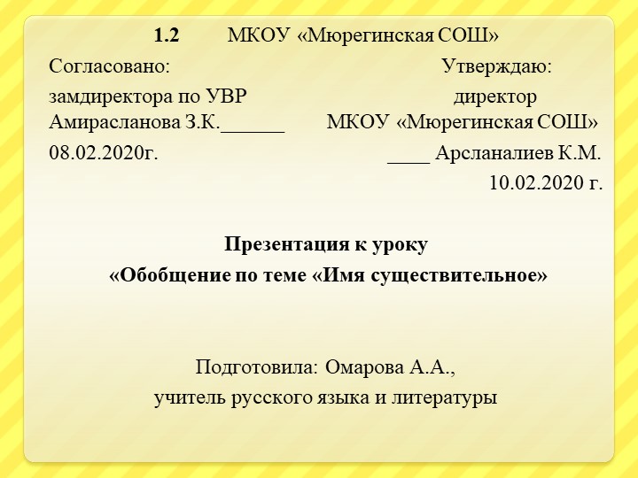 Презентация к уроку "Имя существительное" Учебники, Презентации и Подготовка к Экзаменам для Школьников на Klass-Uchebnik.com