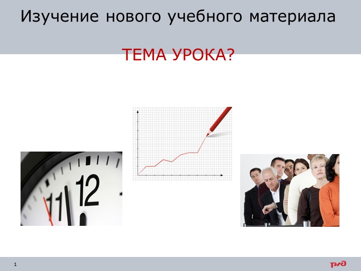 Презентация по предмету "ПТЭ, инструкции и БД" на тему "График движения поездов" Учебники, Презентации и Подготовка к Экзаменам для Школьников на Klass-Uchebnik.com