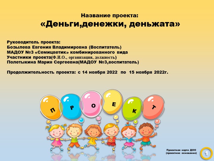 Презентация по финансовой грамотности дошкольников - Учебники, Презентации и Подготовка к Экзаменам для Школьников на Klass-Uchebnik.com