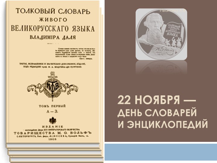 Презентация на тему «Словари -наши помощники» - Учебники, Презентации и Подготовка к Экзаменам для Школьников на Klass-Uchebnik.com
