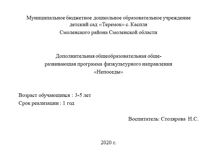Презентация физкультурного направления для детей старшего дошкольного возраста "Непоседы" Учебники, Презентации и Подготовка к Экзаменам для Школьников на Klass-Uchebnik.com