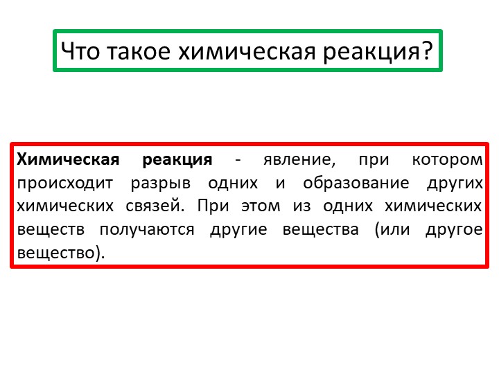 Презентация "Классификации химических реакций" Учебники, Презентации и Подготовка к Экзаменам для Школьников на Klass-Uchebnik.com