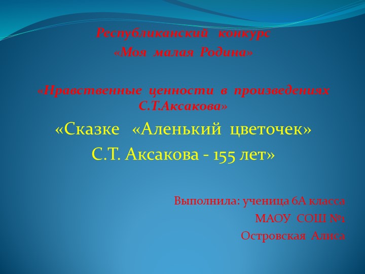 История сказки "Аленький цветочек" - Учебники, Презентации и Подготовка к Экзаменам для Школьников на Klass-Uchebnik.com