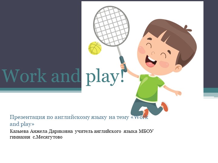 Презентация по английскому языку на тему "Work and play" - Учебники, Презентации и Подготовка к Экзаменам для Школьников на Klass-Uchebnik.com