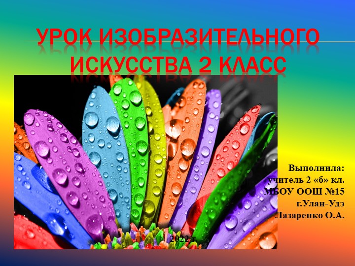 Презентация к уроку ИЗО "Сказочная птица. Изображение и фантазия" Учебники, Презентации и Подготовка к Экзаменам для Школьников на Klass-Uchebnik.com