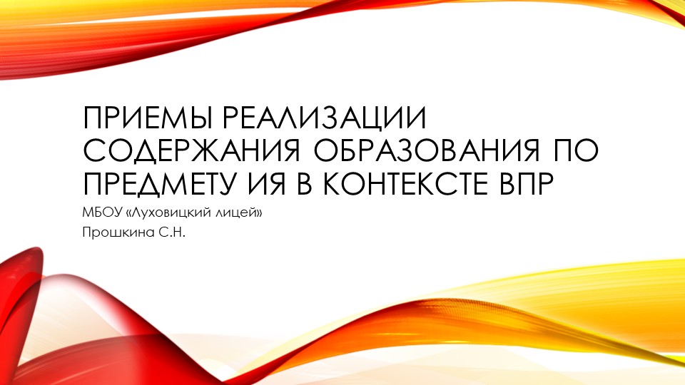 «Развитие сетевого взаимодействия (с использованием сети Интернет) учителей ИЯ, Развитие новых форм дистанционного взаимодействия на образовательных сайтах.» - Учебники, Презентации и Подготовка к Экзаменам для Школьников на Klass-Uchebnik.com