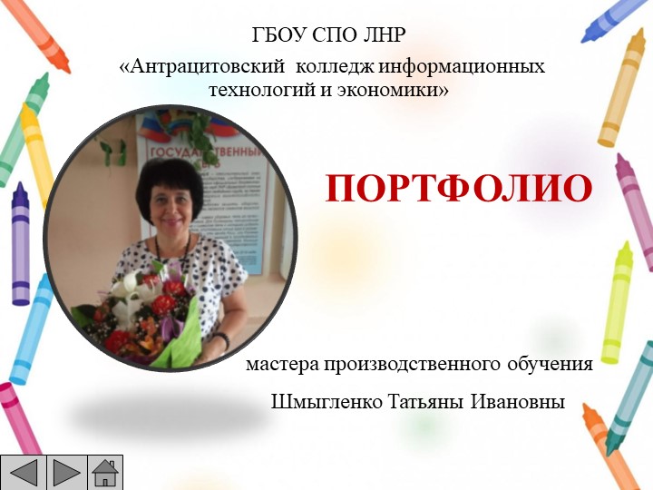 Портфолио мастера производственного обучения - Учебники, Презентации и Подготовка к Экзаменам для Школьников на Klass-Uchebnik.com