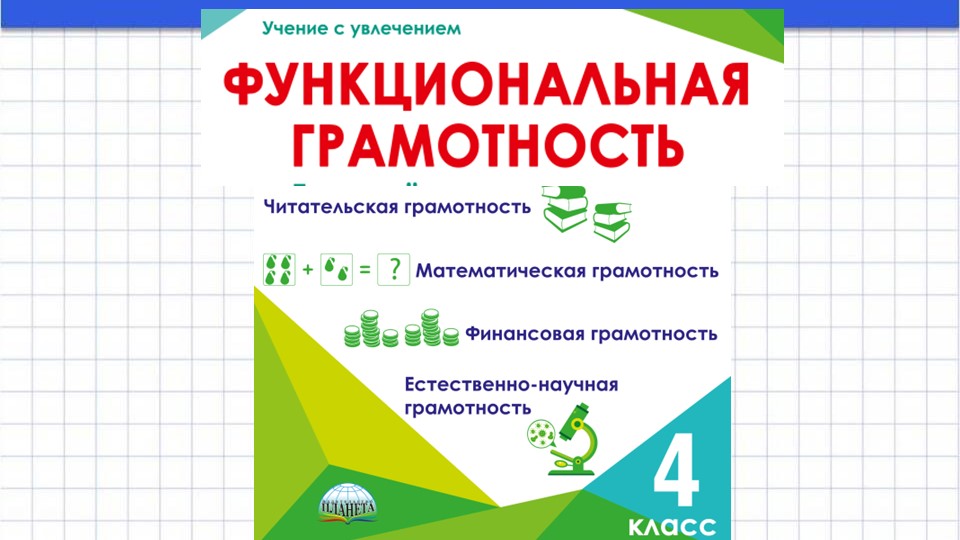 Презентация по функциональной грамотности "Старинные женские головные уборы" 4 класс Учебники, Презентации и Подготовка к Экзаменам для Школьников на Klass-Uchebnik.com