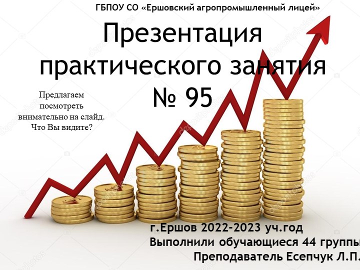 Презентация ПЗ 95 на тему: "Анализ платежеспособности и ликвидности" Учебники, Презентации и Подготовка к Экзаменам для Школьников на Klass-Uchebnik.com