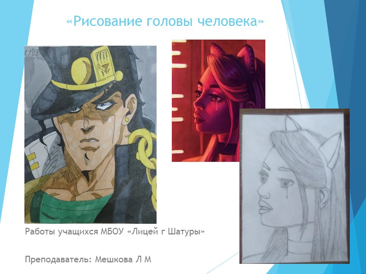 Презентация на тему : "Портрет человека" - Учебники, Презентации и Подготовка к Экзаменам для Школьников на Klass-Uchebnik.com