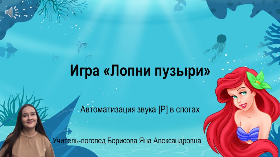 Презентация "Автоматизация звука [р] в слогах" Учебники, Презентации и Подготовка к Экзаменам для Школьников на Klass-Uchebnik.com
