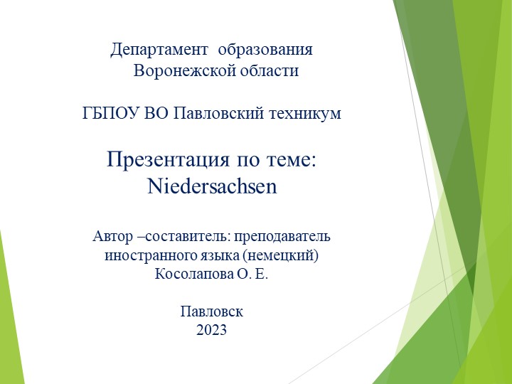 Презентация по немецкому языку на тему "Niedersachsen" (10 класс) Учебники, Презентации и Подготовка к Экзаменам для Школьников на Klass-Uchebnik.com