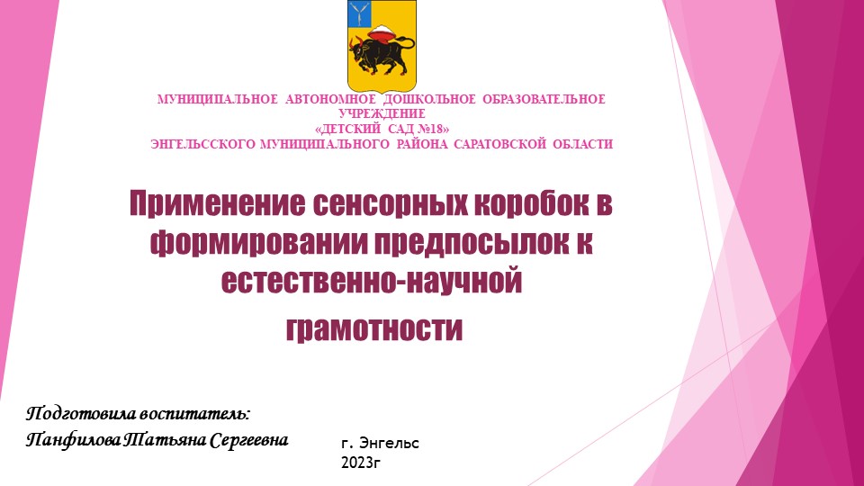 Презентация дошкольного образования на тему "Применение сенсорных коробок в формировании предпосылок к естественно-научной грамотности - Учебники, Презентации и Подготовка к Экзаменам для Школьников на Klass-Uchebnik.com